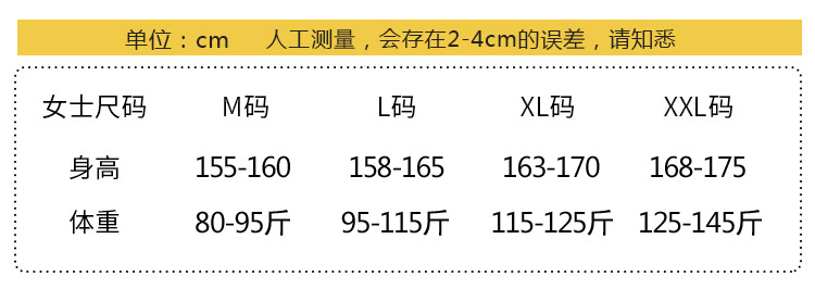 女士尺码表1