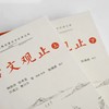 古文观止（全2册）岳麓书社 商品缩略图6