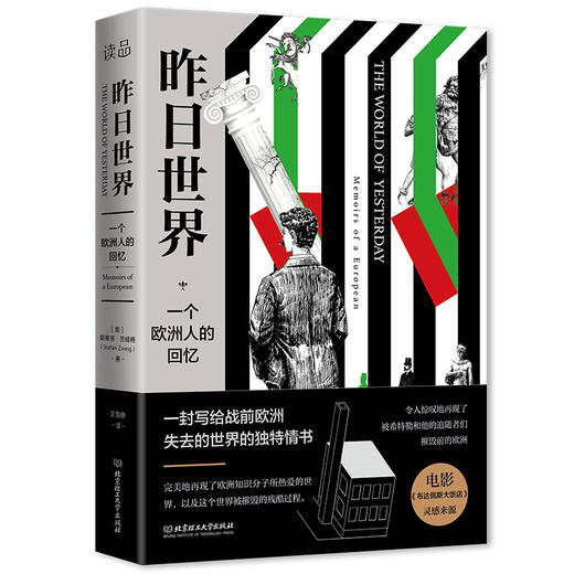 茨威格传世经典套装2册：人类群星闪耀时+昨日世界，人生迷茫处就读读茨威格，你所有的低谷，他都经历过！ 商品图4