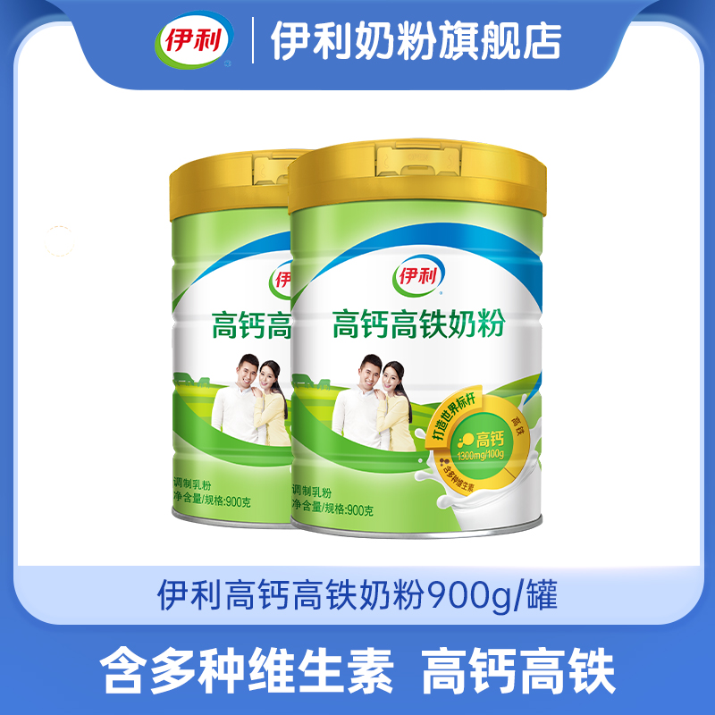 【商城优选】伊利高钙高铁奶粉900g/罐 含多种维生素 官方直营