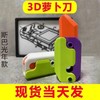 网红同款新款3D重力夜光小萝刀塑料迷你版解压 商品缩略图6
