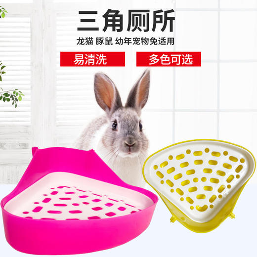 三角小宠物厕所幼兔侏儒兔豚鼠 可固定防漏尿 小宠物用品 商品图0