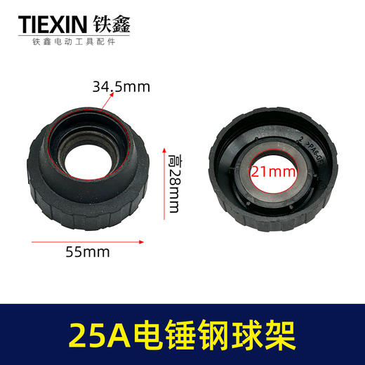 【货号03150】原厂25A电锤钢球架电锤前套电锤配件冲击钻滑套25电锤配件 商品图0