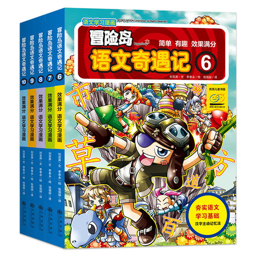 冒险岛语文奇遇记6-10（全5册）语文学习和冒险故事完美结合，从基础汉字到汉语能力的全面提升 商品图0