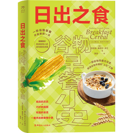 日出之食：谷物早餐小史 商品图4