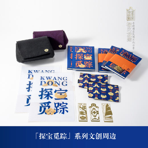 南都N视频“探宝觅踪”主题文创周边 商品图0