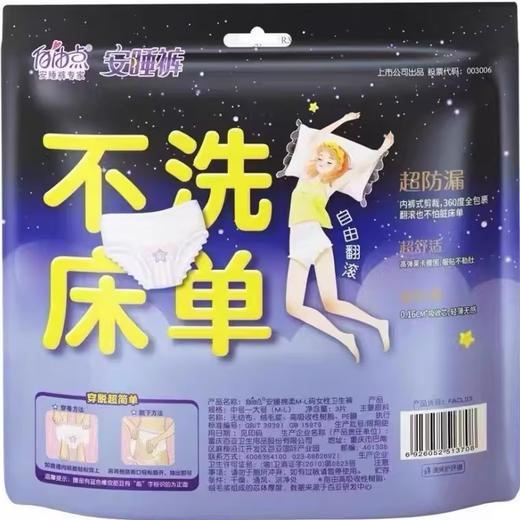 自由点安睡裤超薄棉柔均码卫生巾【M_L】2+1 商品图3