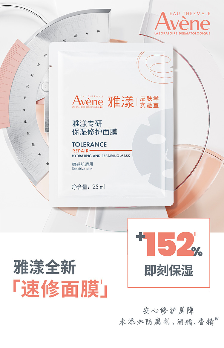 【雅漾】B1F 专研保湿修护面膜速修面膜25ml*5p