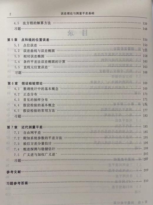 误差理论与测量平差基础 商品图4