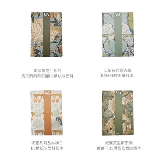 V&A博物馆威廉莫里斯系列 茛苕叶沃塞猫头鹰丛林狮子B5横线软面本 商品图4