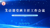 2023文语班主任工作会议（9.20） 商品缩略图0