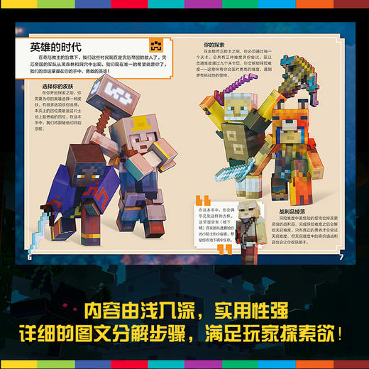 我的世界官方攻略全套 商品图4