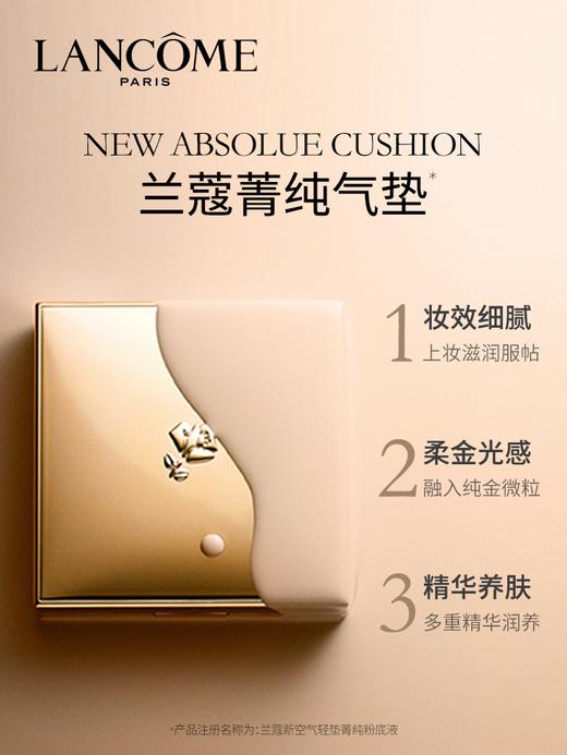 兰蔻空气轻垫菁纯粉底液SPF50+/PA+++ 13g 商品图1