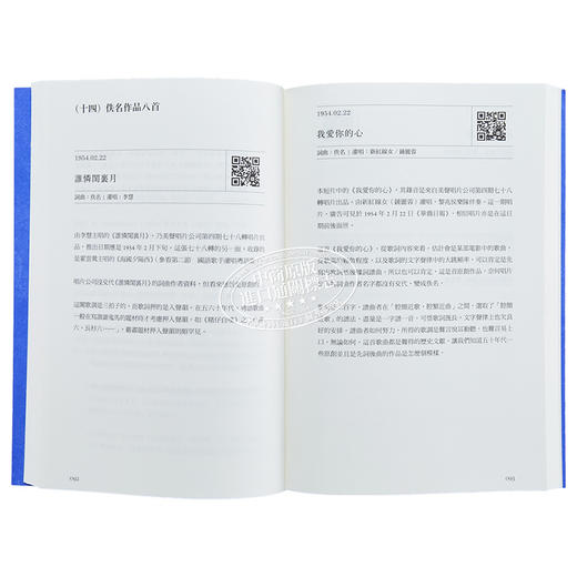 【中商原版】本可成佳话 粤语老歌故事及观赏 港台原版 黄志华 香港三联书店 商品图6