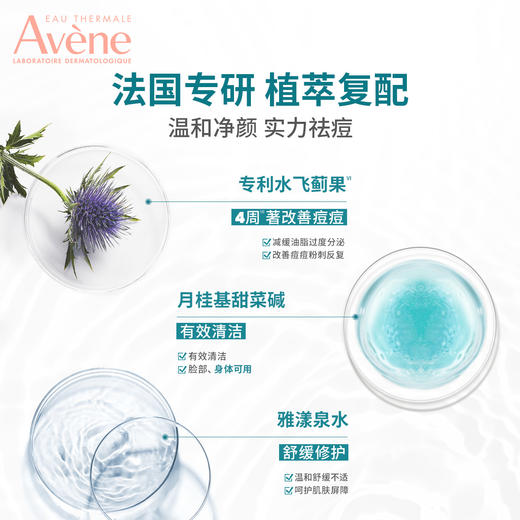 【雅漾】B1F 控油净肤洁面凝胶200ml 商品图1