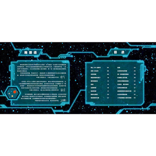 飞向太空 福娃的航天之旅 商品图3