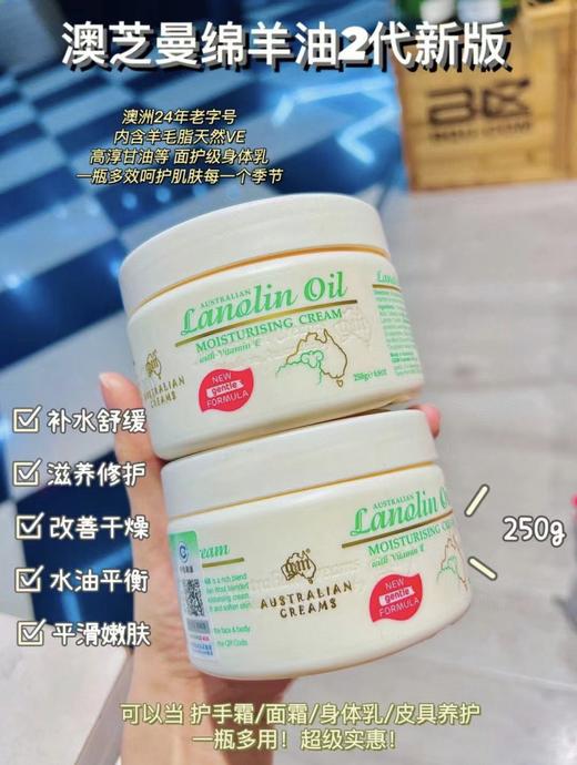 【正品澳芝曼绵羊油维E霜】超滋润！家庭必备多种用途 商品图1