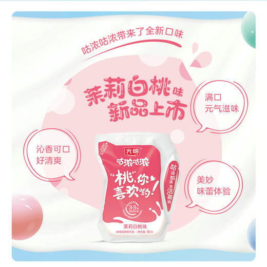 180g光明咕哝咕哝茉莉白桃酸奶 商品图1