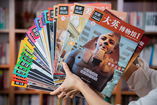 出发！非看不可的世界博物馆  套装28册 商品图7