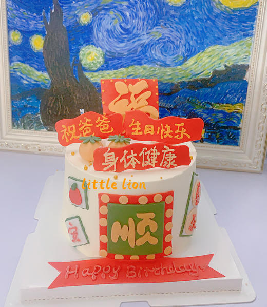 狮子家-麻将主题生日蛋糕 可改字  纪念日蛋糕 聚会 仪式感必备 健康甜品 商品图0