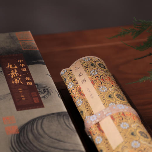（现货发售）南宋·陈容《九龙图》超清复刻还原 丝绢珍藏版 商品图2