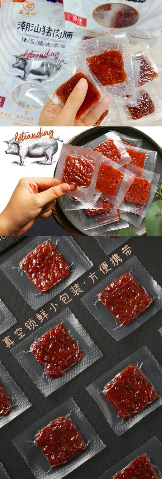 【乐田町吊龙猪肉脯】💥盒马同款，东方甄选推荐🥩比脸还大的猪肉脯👉 100%原切里脊肉~不干不柴 👉2袋潮汕猪肉脯仅需💰32.9元！ 商品图6