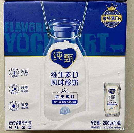 【超市】纯甄原味酸牛奶营养升级版 商品图0