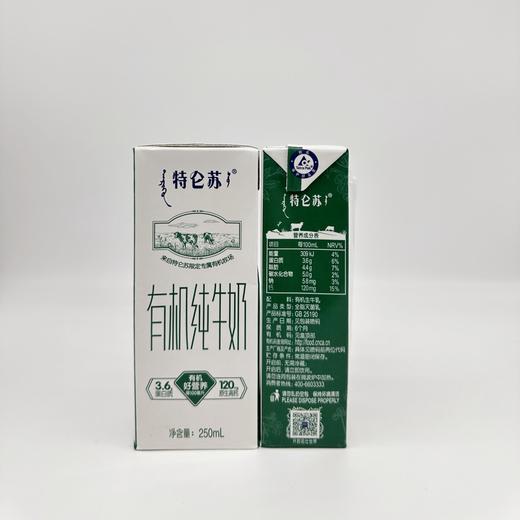 【超市】特仑苏有机牛奶苗条装 商品图1