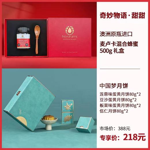 【YH】蜂蜜礼盒+月饼礼盒 novafarms套装 商品图1