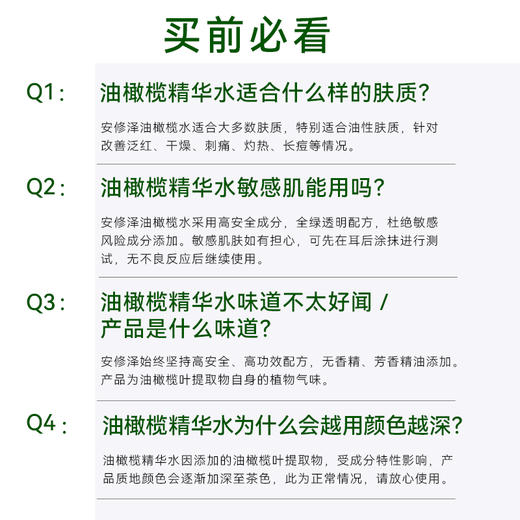 安修泽  油橄榄修护舒颜精华 商品图3