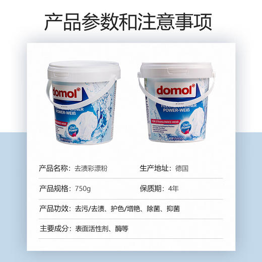德国Domol漂白剂白衣服物去黄增白强效去渍清洁剂洗衣粉 750g/桶 商品图5