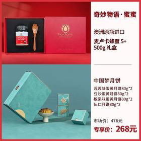 【YH】蜂蜜礼盒+月饼礼盒 novafarms套装