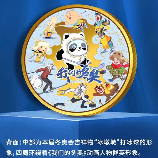 预定！2022北京冬奥会官方纪念章 吉祥物冰墩墩雪容融 商品图3