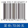 自动控制原理基础教程（第五版）胡寿松,姜斌,张绍杰 商品缩略图2