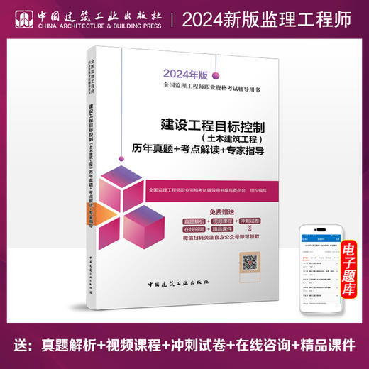 2024 全国监理工程师职业资格考试辅导用书 历年真题+考点解读+专家指导 商品图6