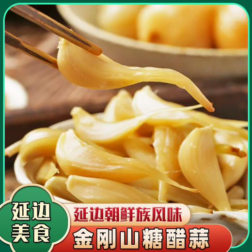 【直播专享】金刚山糖醋蒜400g*袋 拍一发二 包邮 商品图0