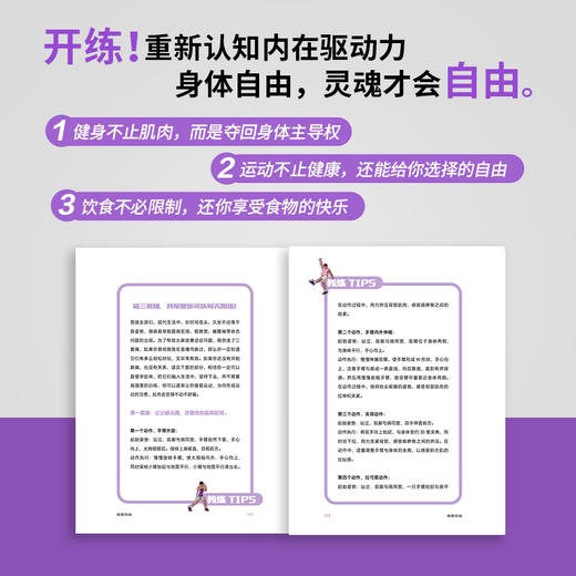练就自由练就自由:开启无限可能的人生 （全民健身教练刘畊宏，30年健身之道，首度重磅出版！） 商品图4