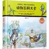 动物百科大全 画给孩子的纸上动物园-漫画科普绘本 全五册 7-14岁 动物世界 恐龙帝国 昆虫奥秘 鸟类王国 海洋生物 植物乐园 商品缩略图1