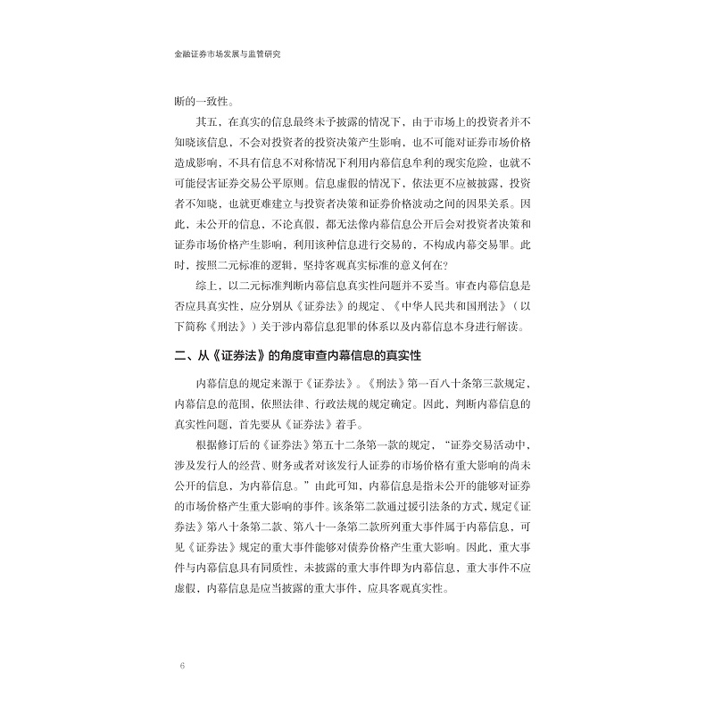 试读PDF-9787308240178(1-1)-金融证券市场发展与监管研究 上_016.jpg