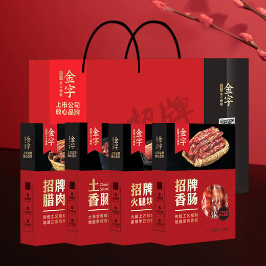 金字 招牌味道浙江特产火腿香肠腊肉腊味礼盒 4盒装968g【LXHNDQ2.7】 商品图0