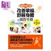 【中商原版】图解长照介护 改善挛缩 舒展身体的操作手册 港台原版 田中义行 和平国际 商品缩略图1