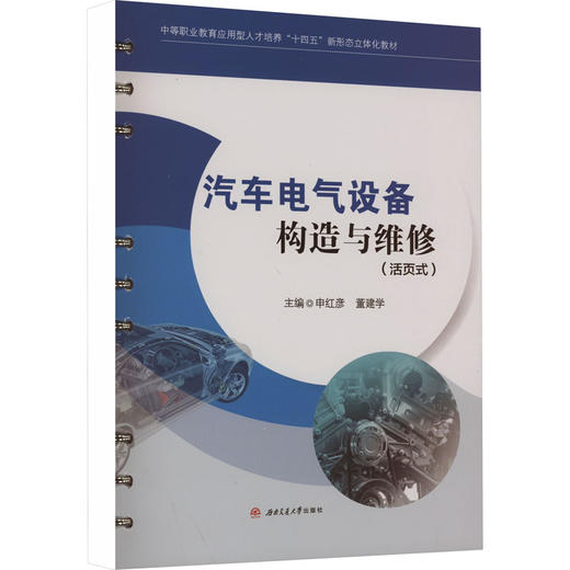 汽车电气设备构造与维修(活页式) 商品图0