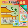 【0-3岁】图形里的奇妙世界 大大小小的书 儿童早教启蒙书 商品缩略图0