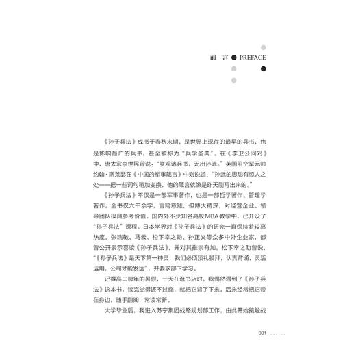 善战者胜——企业战略视角读《孙子兵法》/罗斌/浙江大学出版社 商品图1