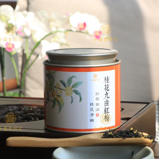 江南名茶桂花九曲红梅120g 商品图10