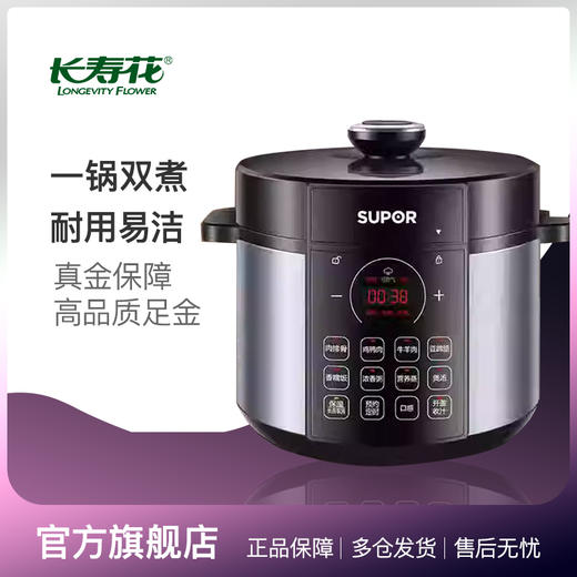 【星岛主专享】苏泊尔电压力锅5L升电高压锅饭煲饭锅全自动官方旗舰正品智能家用 商品图0