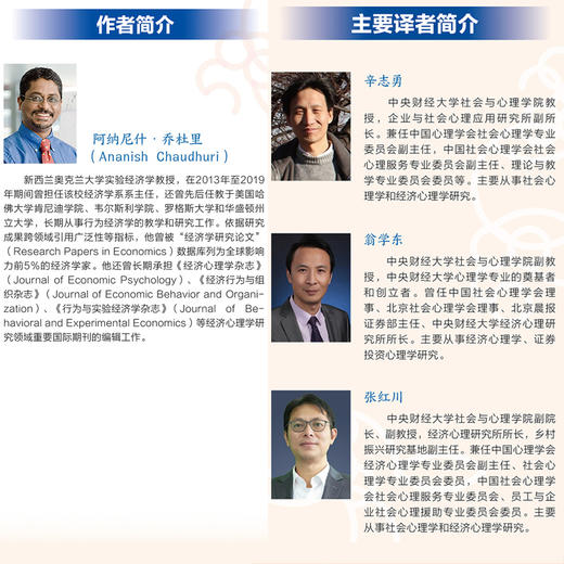 经济心理与行为 商品图2