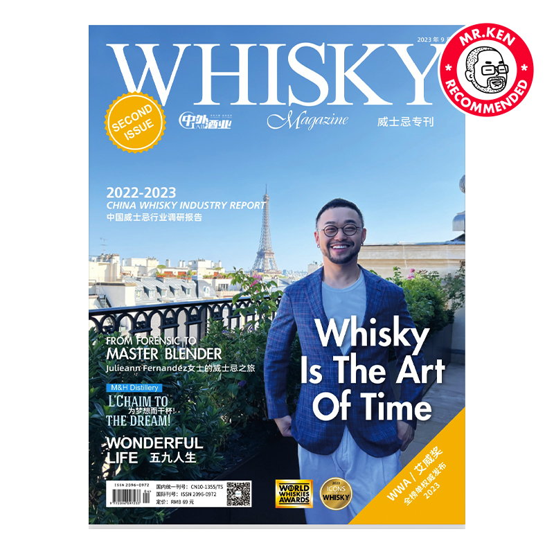 《威士忌杂志Whisky Magazine》中文版第二期（发刊时间：2023年9月）