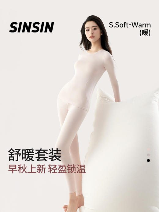 SINSIN保暖内衣舒暖套装 商品图0