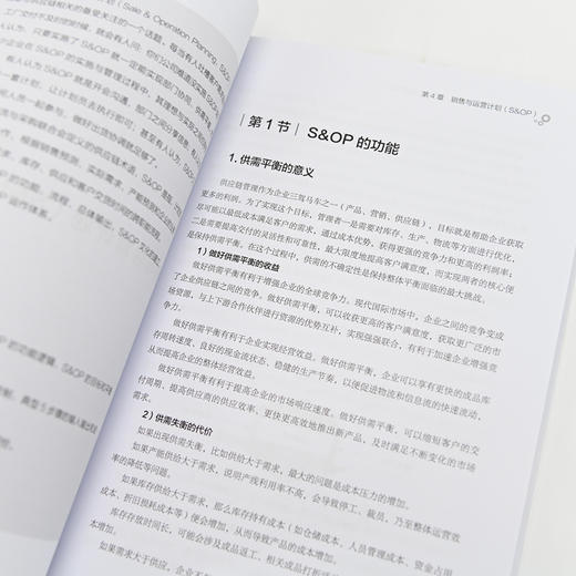 计划管理 优化产供销协同 提升精益运营效率 中国物流与采购联合会官方出品 SCMP认证教材 供应链物流管理图书 项目管理 商品图3